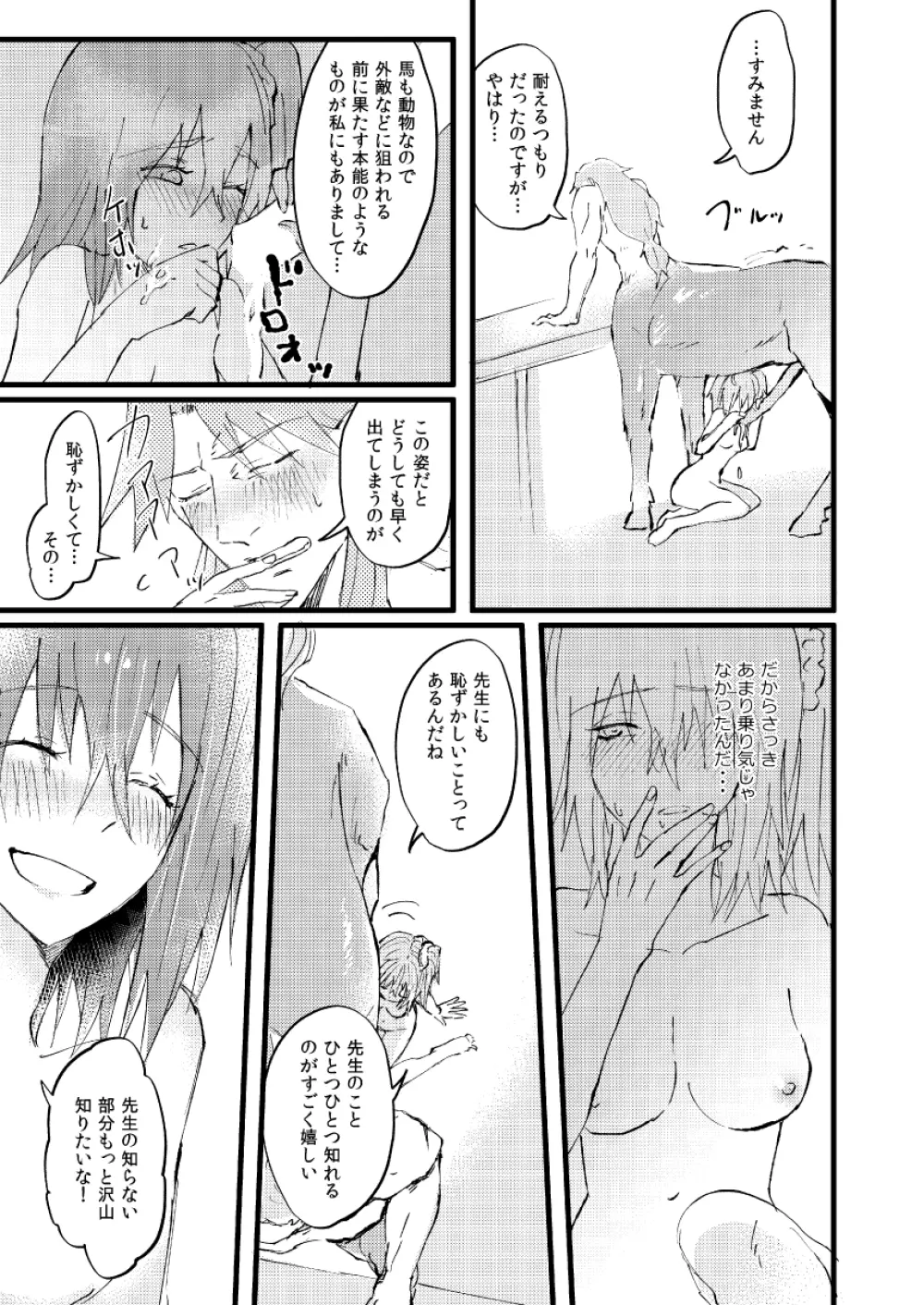 知って触れて抱きしめて - page20