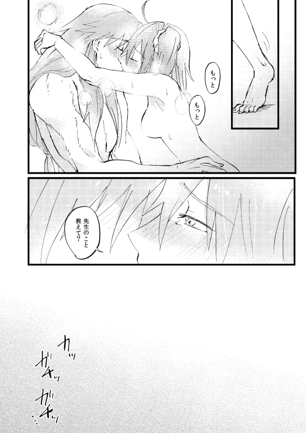 知って触れて抱きしめて - page21