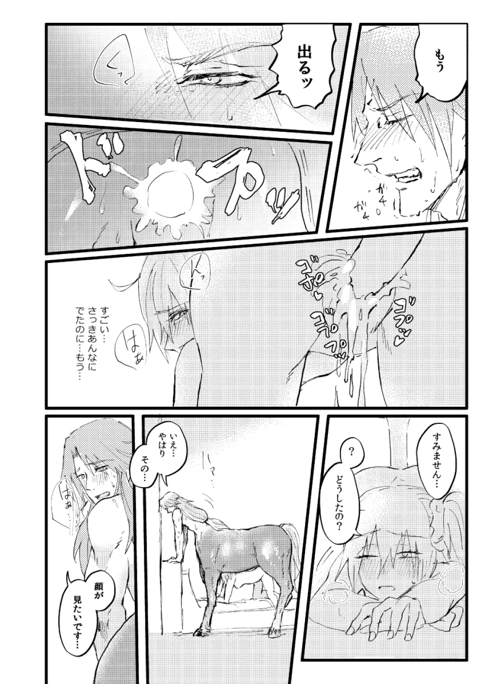 知って触れて抱きしめて - page23