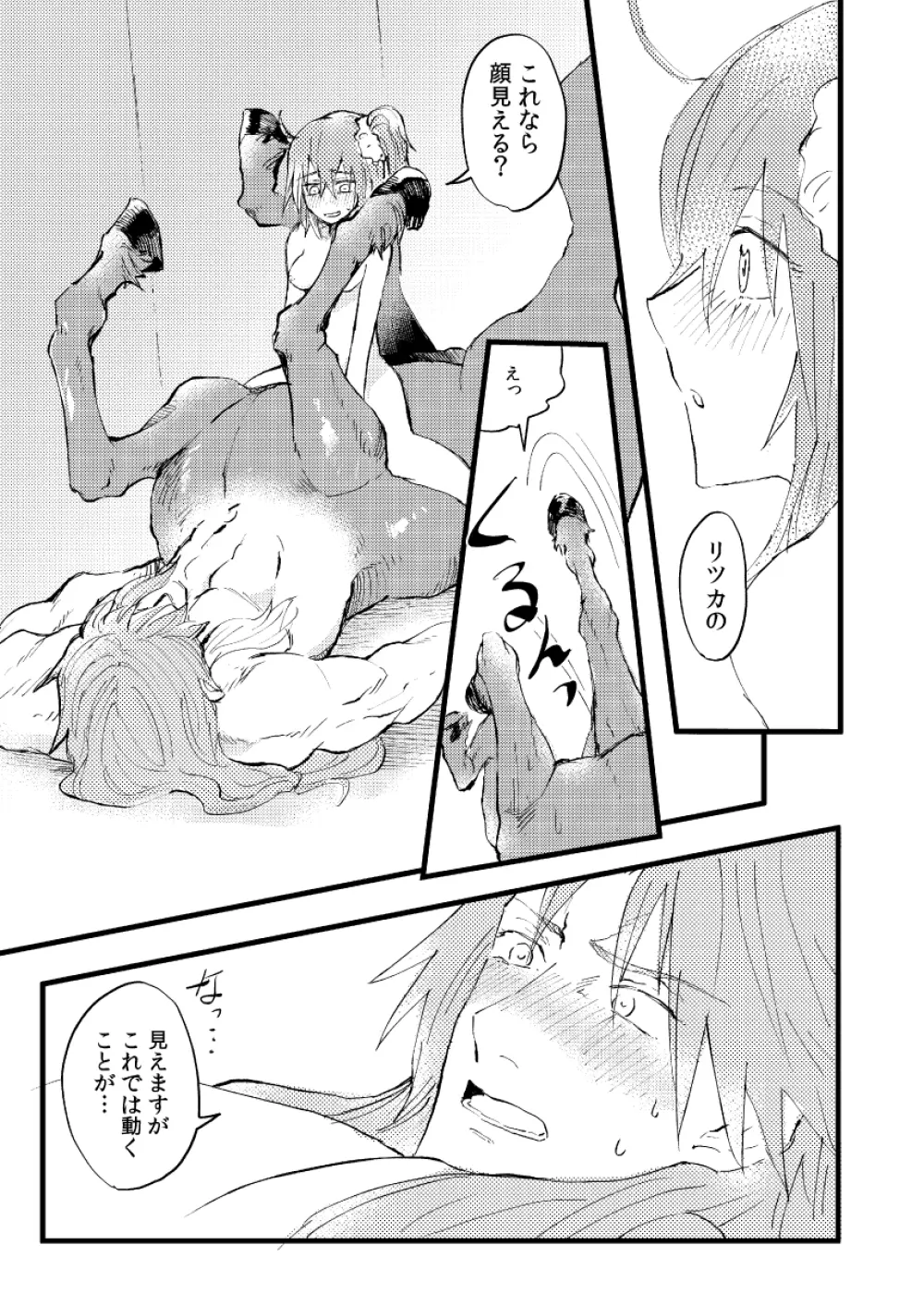 知って触れて抱きしめて - page24