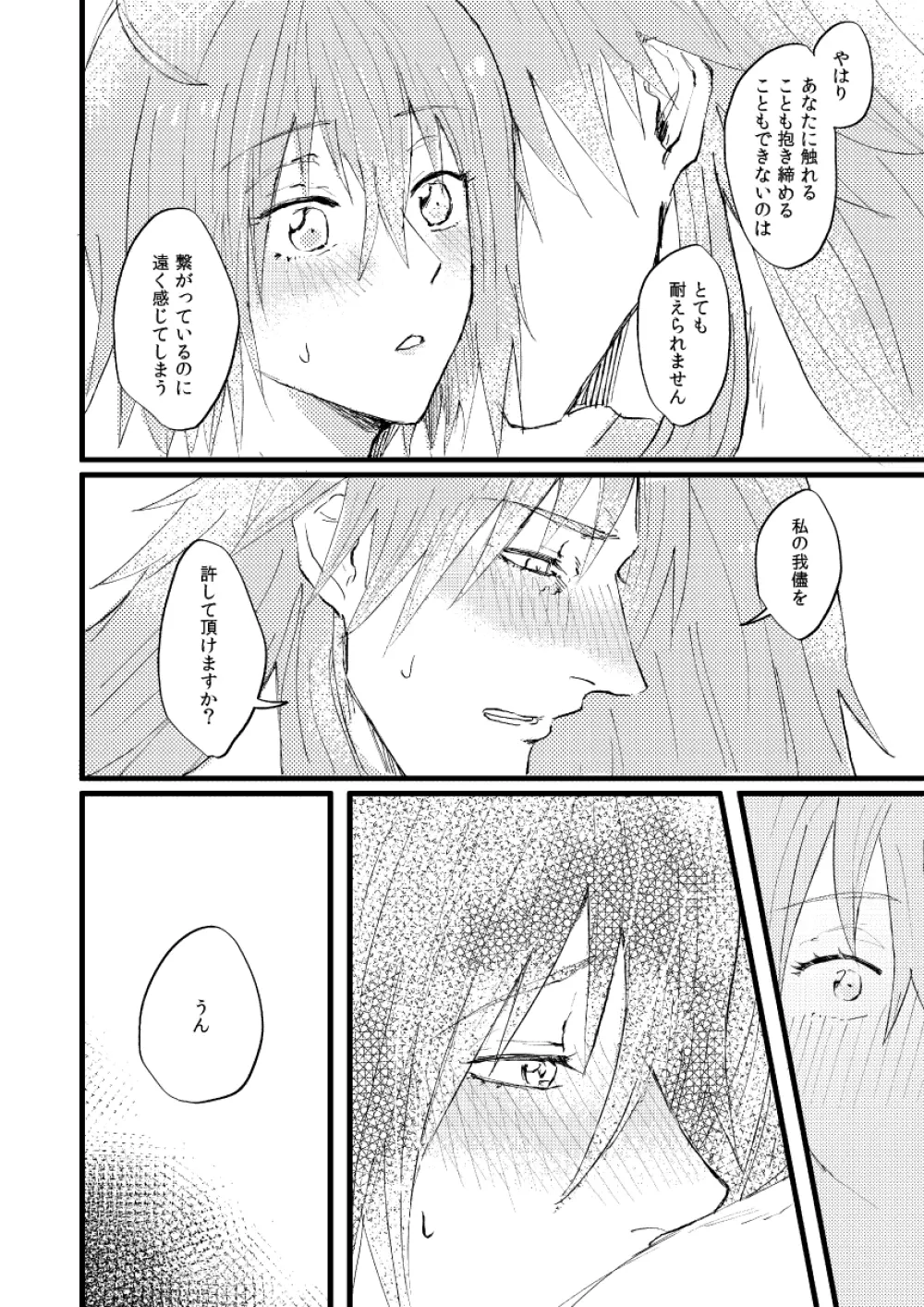 知って触れて抱きしめて - page29