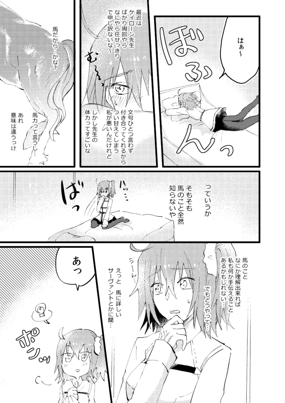 知って触れて抱きしめて - page4