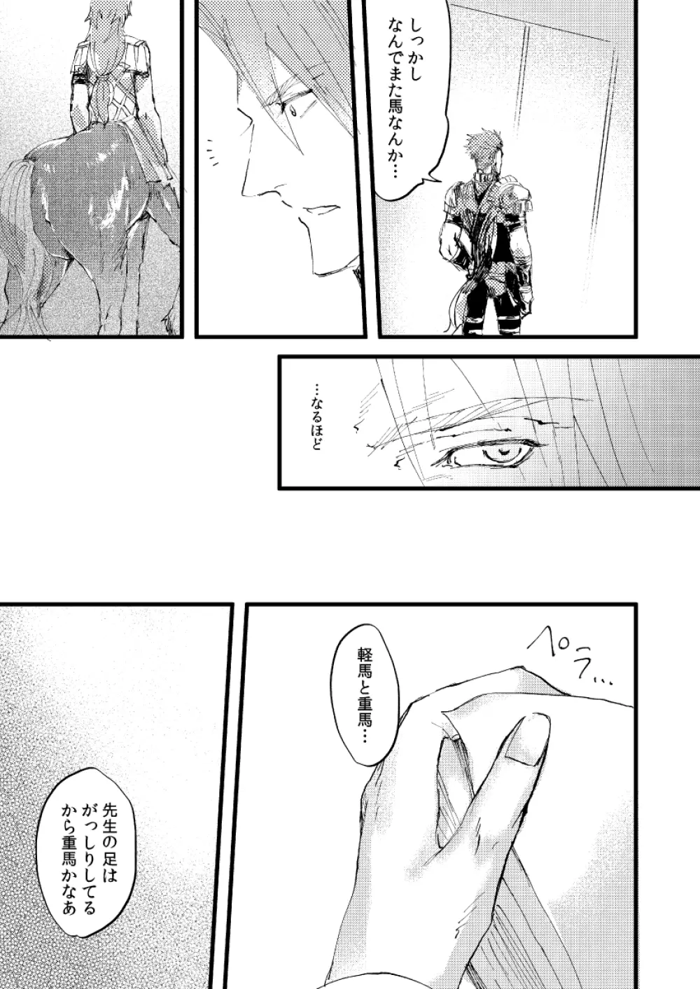 知って触れて抱きしめて - page6