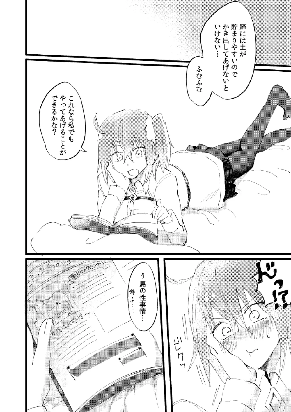 知って触れて抱きしめて - page7