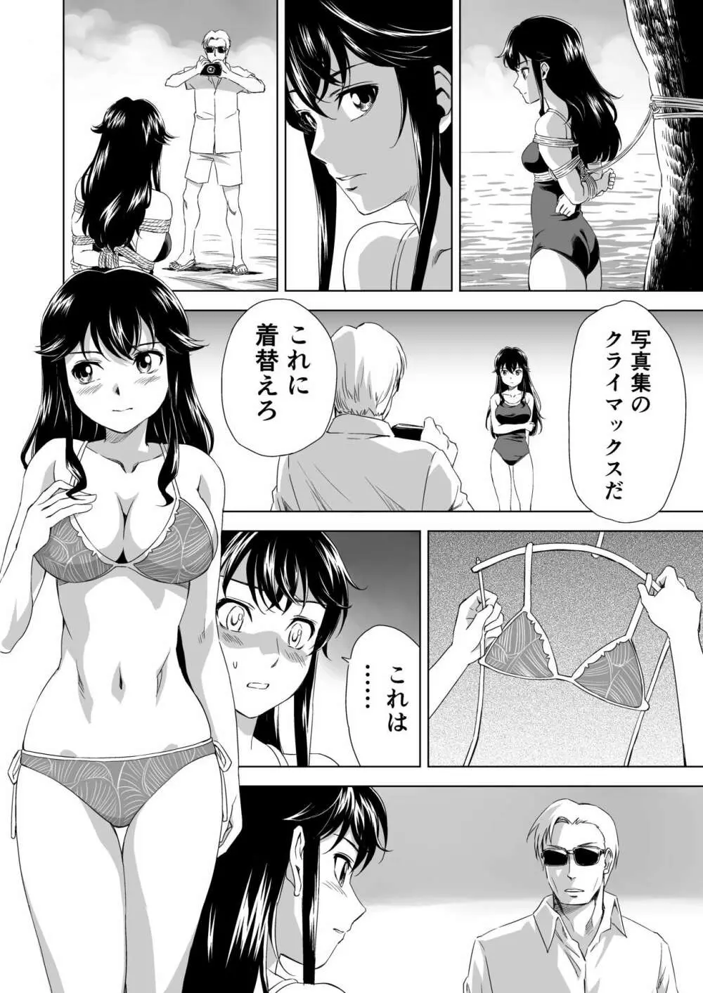 縄に人生を捧げた弁護士 - page12