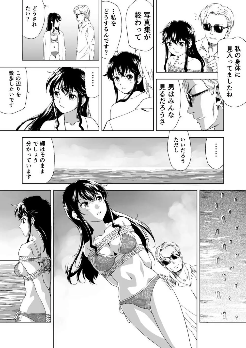 縄に人生を捧げた弁護士 - page14