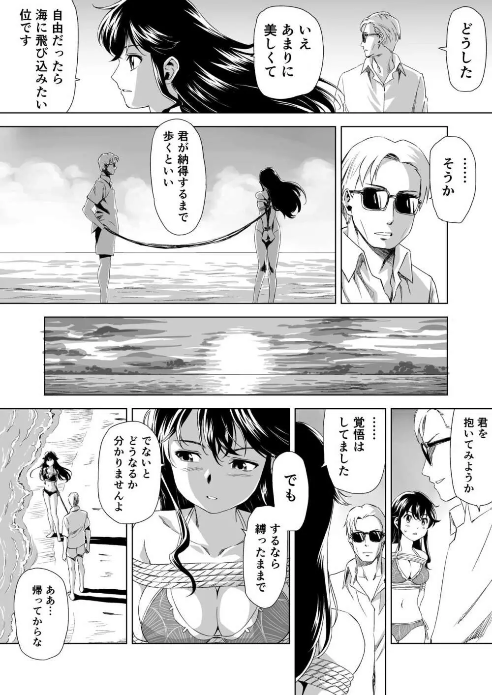 縄に人生を捧げた弁護士 - page15