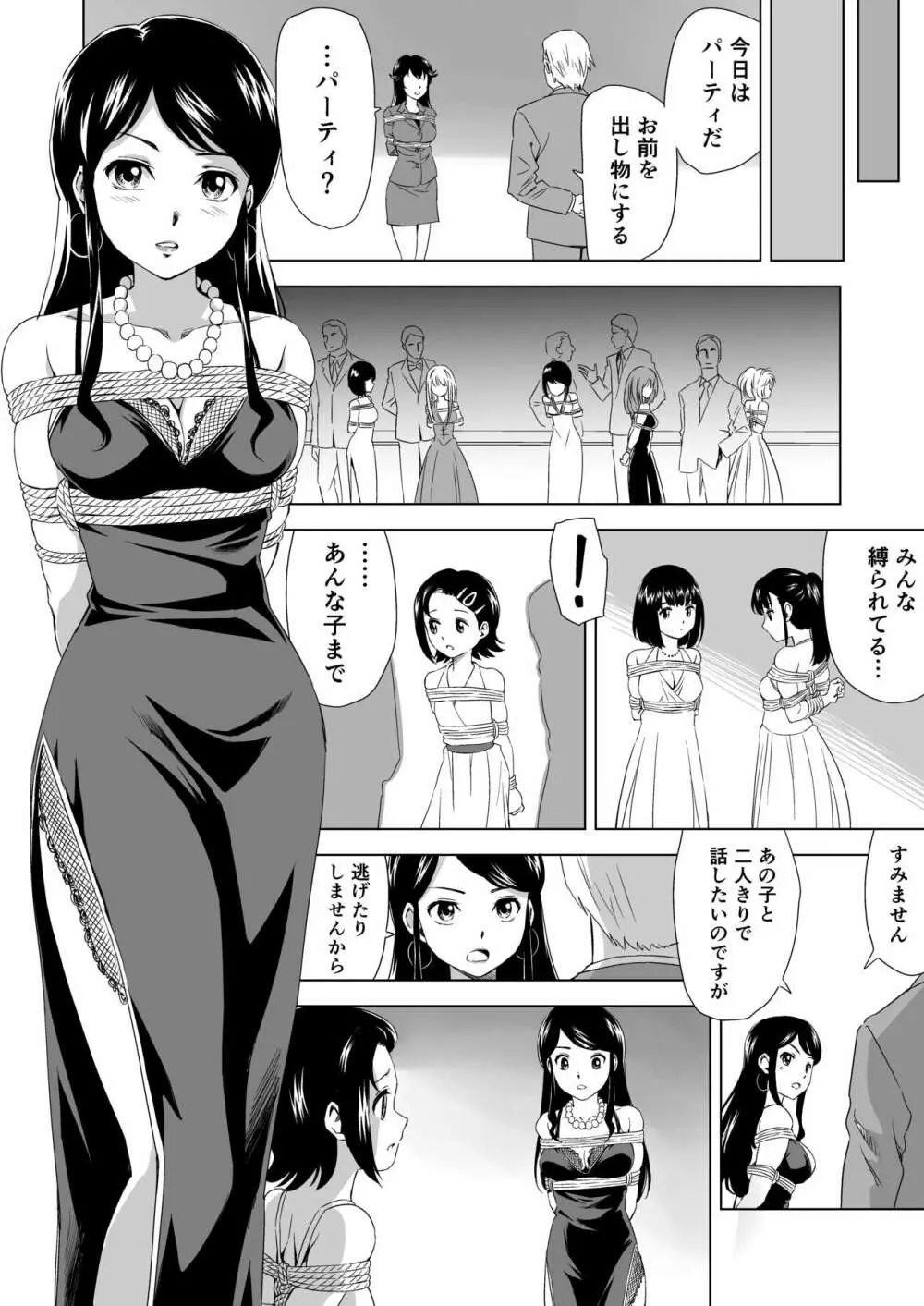 縄に人生を捧げた弁護士 - page17