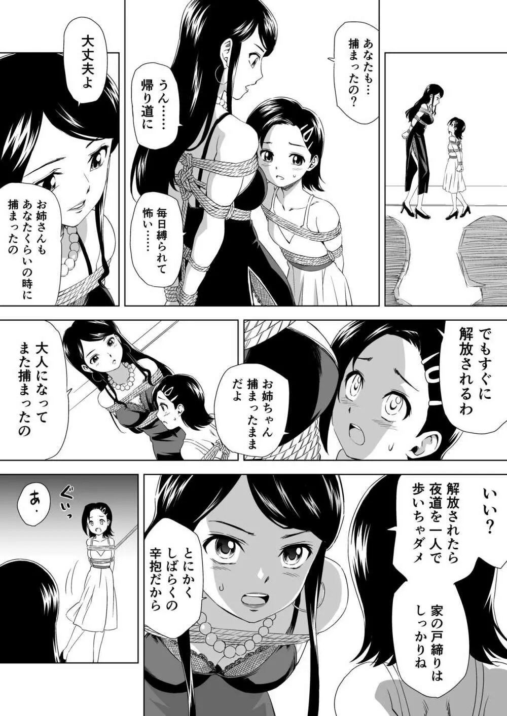 縄に人生を捧げた弁護士 - page18