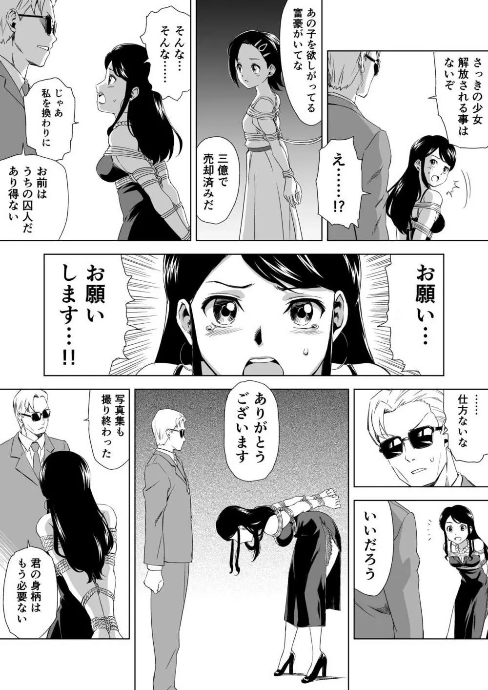 縄に人生を捧げた弁護士 - page19