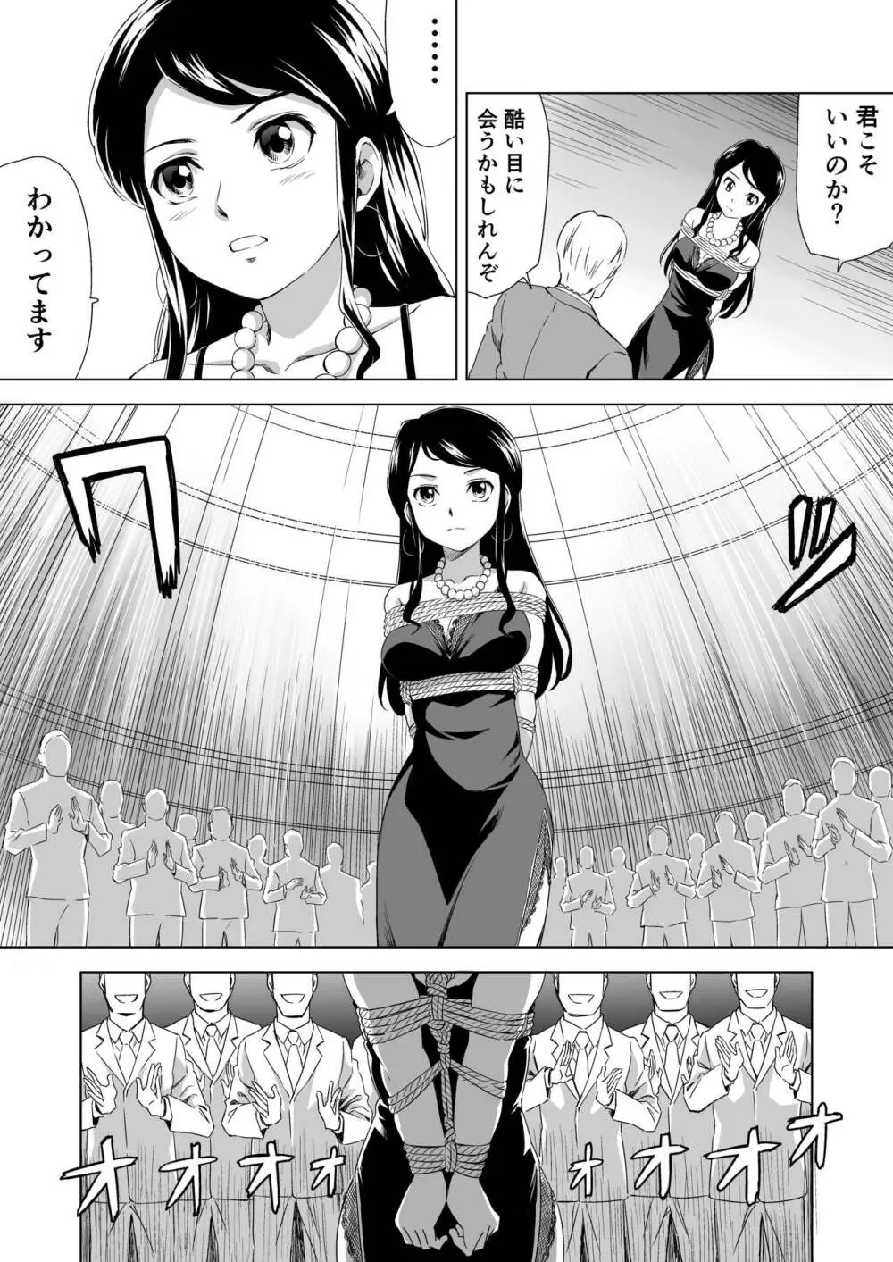 縄に人生を捧げた弁護士 - page20