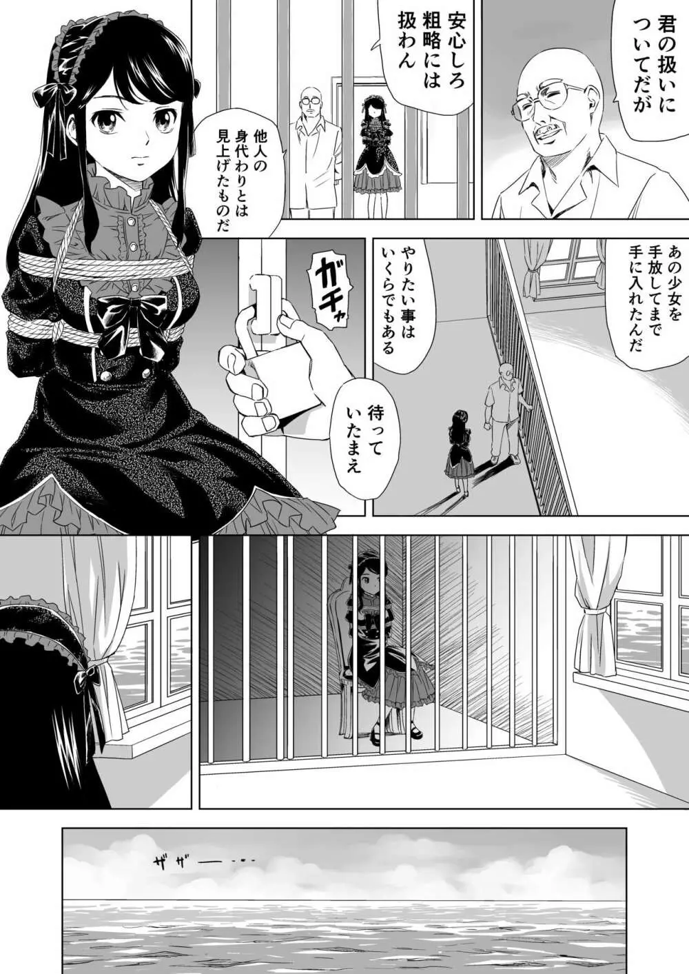 縄に人生を捧げた弁護士 - page21