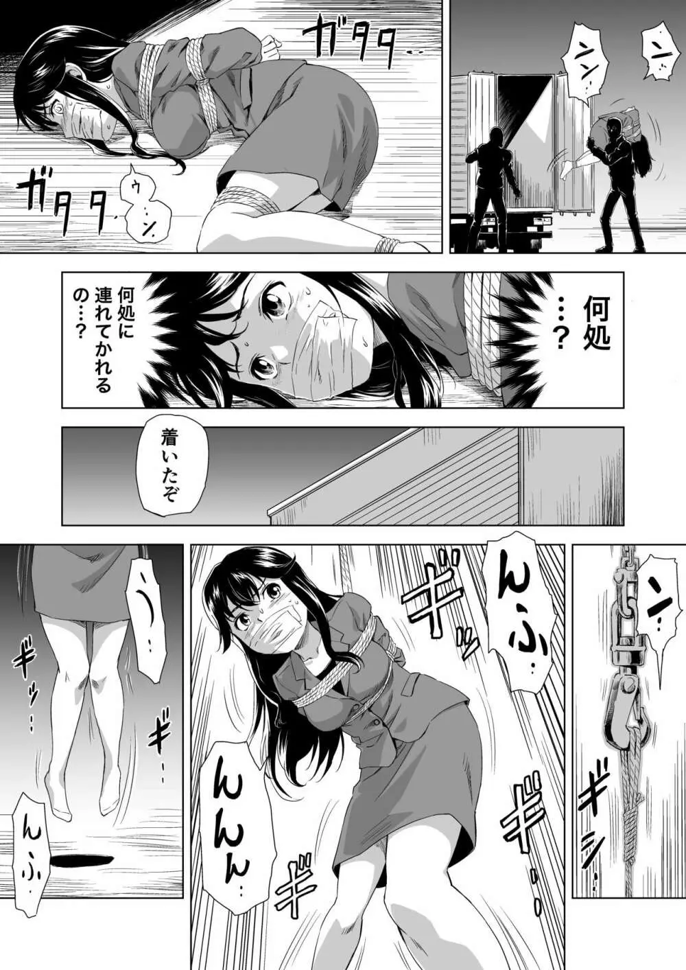 縄に人生を捧げた弁護士 - page3