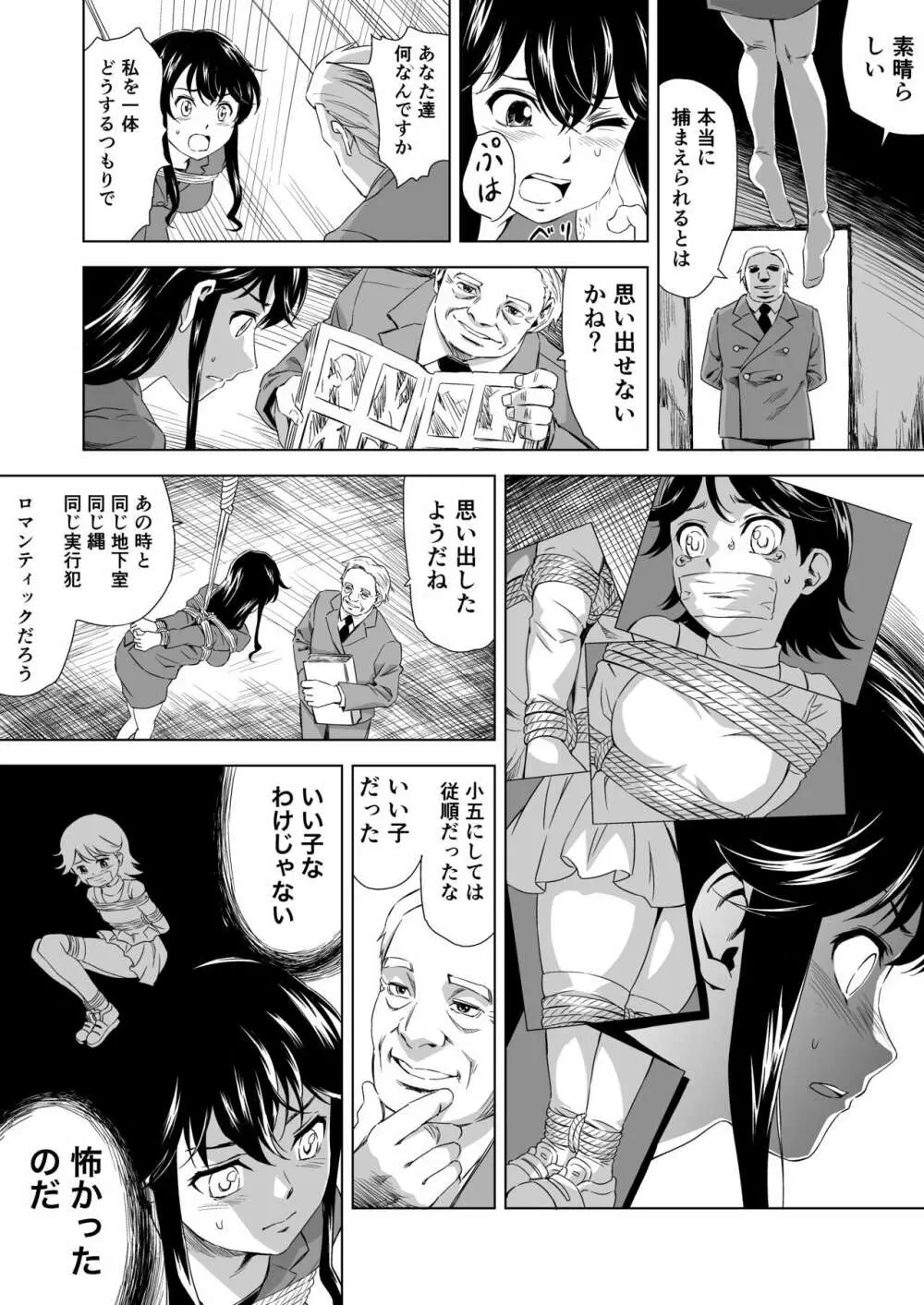 縄に人生を捧げた弁護士 - page4