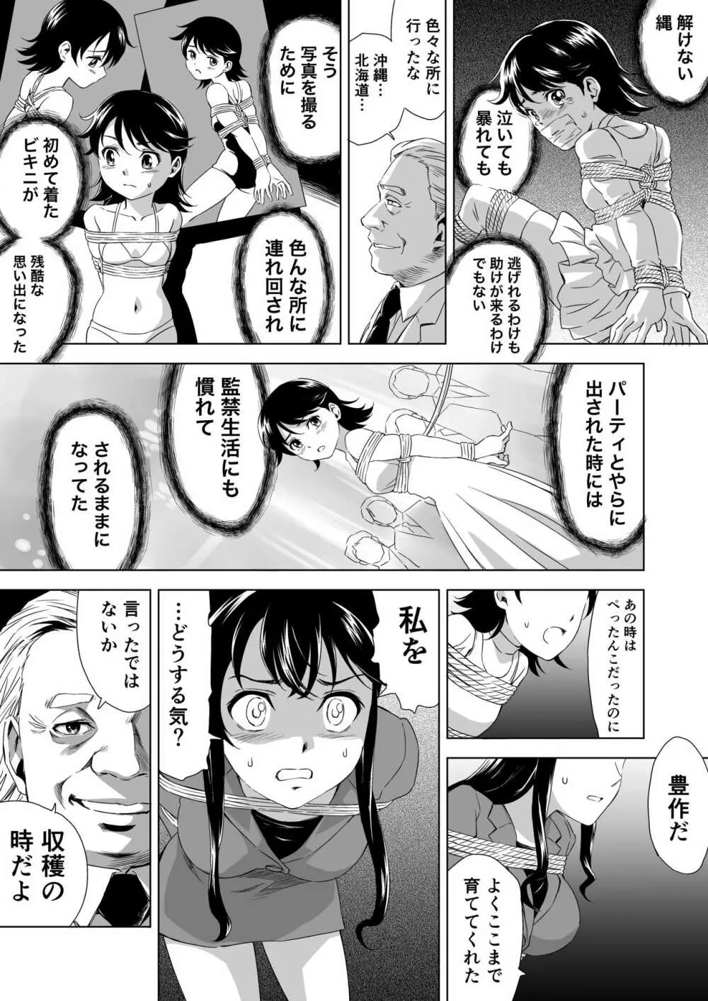 縄に人生を捧げた弁護士 - page5