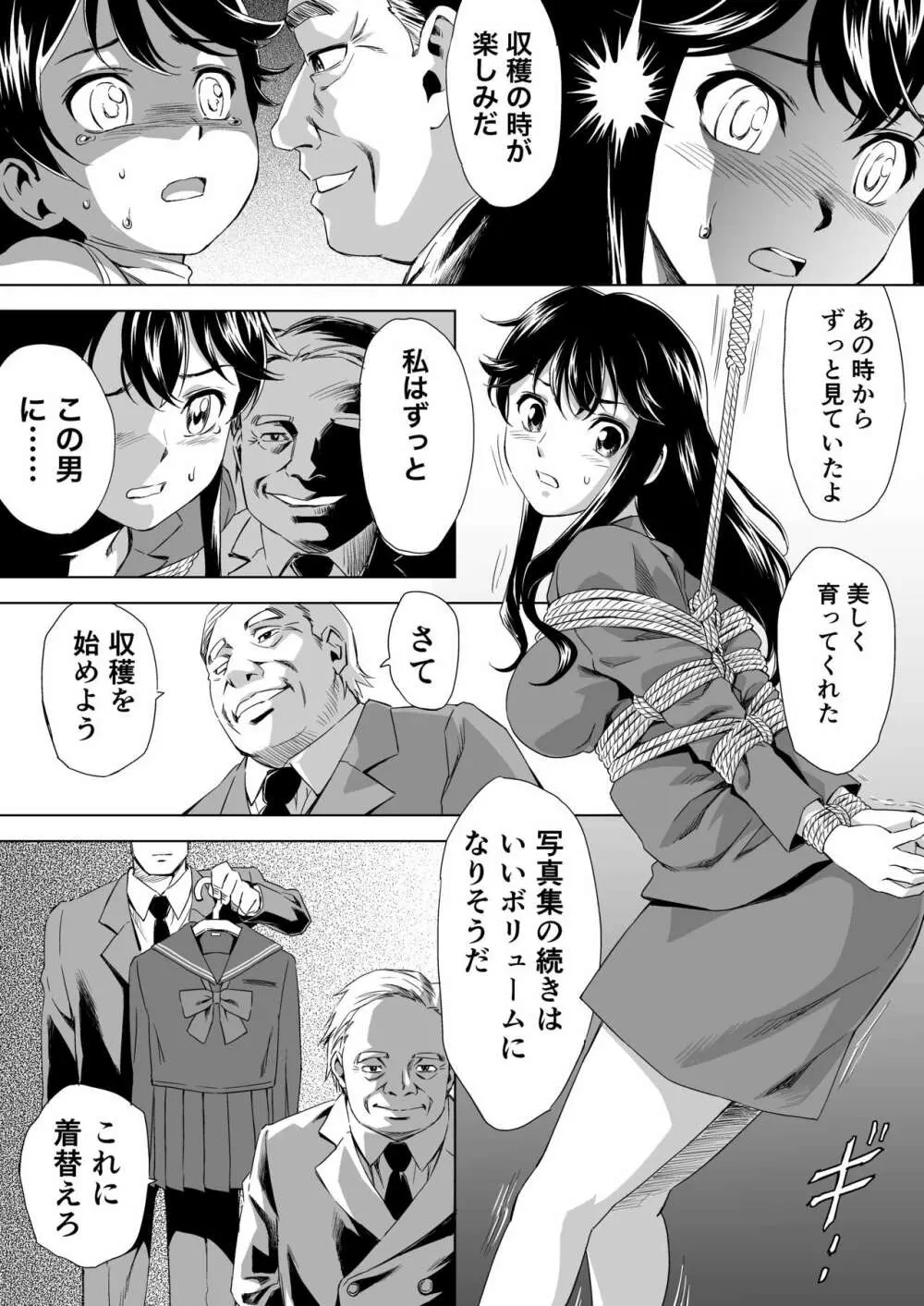 縄に人生を捧げた弁護士 - page6