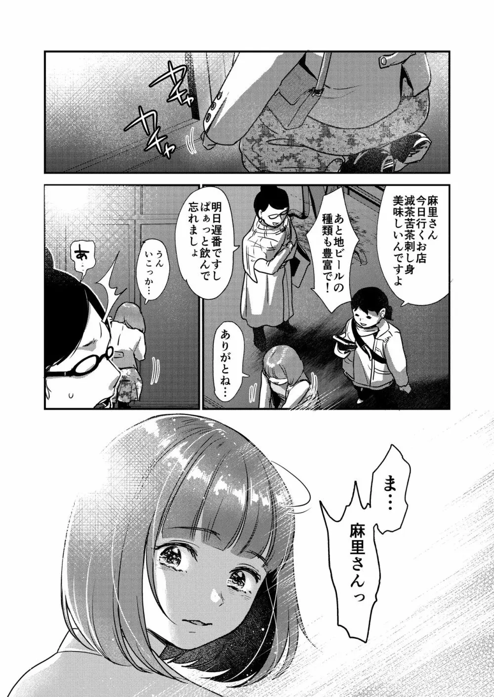 肉食獣は甘い恋をする - page11