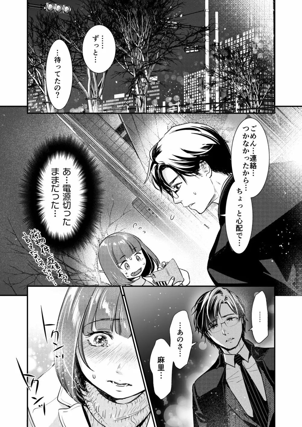 肉食獣は甘い恋をする - page13