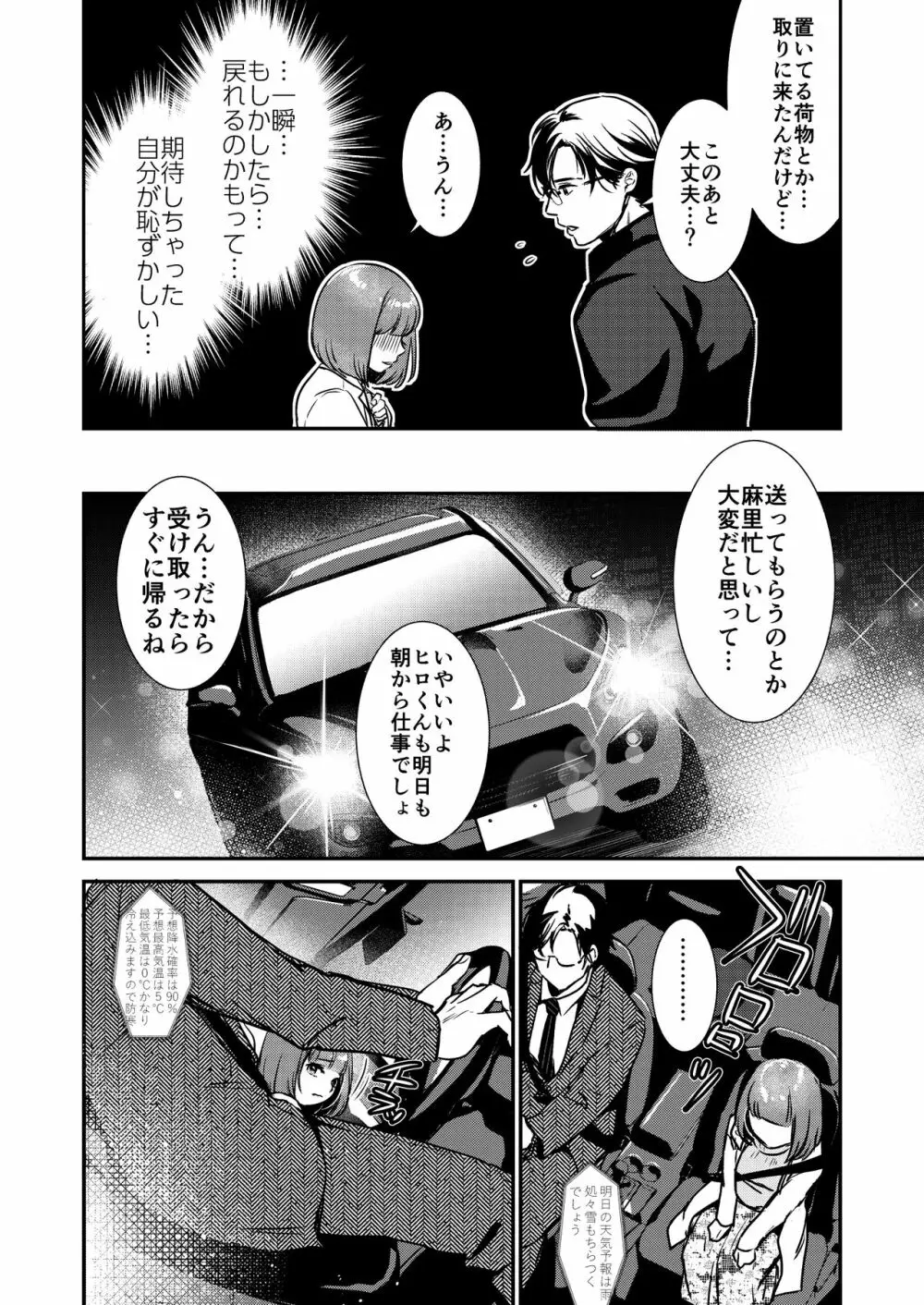 肉食獣は甘い恋をする - page14