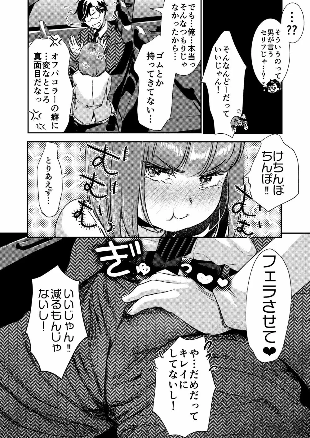 肉食獣は甘い恋をする - page20