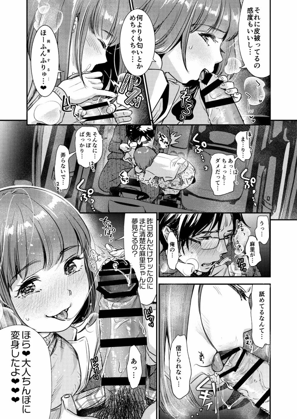 肉食獣は甘い恋をする - page23