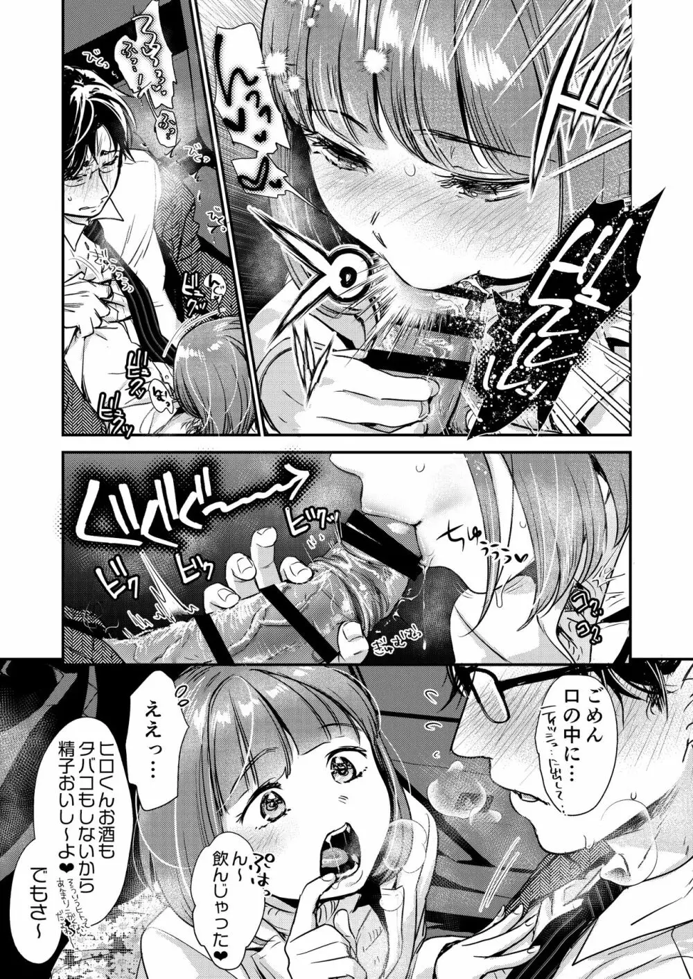 肉食獣は甘い恋をする - page25