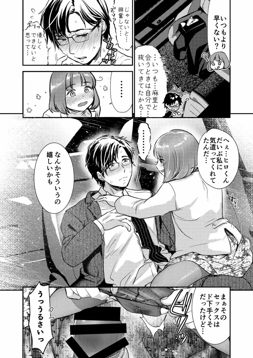 肉食獣は甘い恋をする - page26