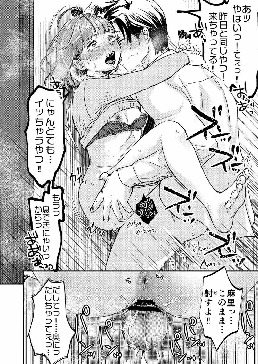 肉食獣は甘い恋をする - page32