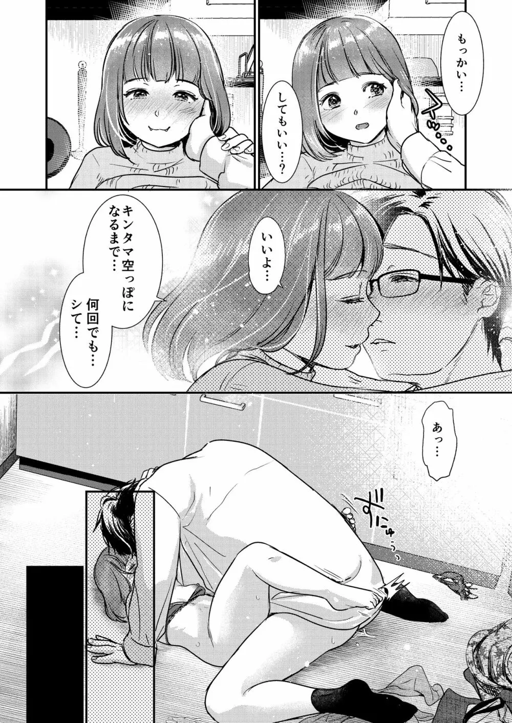 肉食獣は甘い恋をする - page34