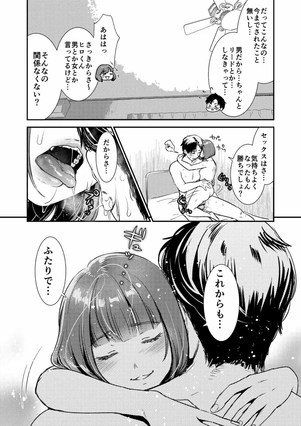 肉食獣は甘い恋をする - page36