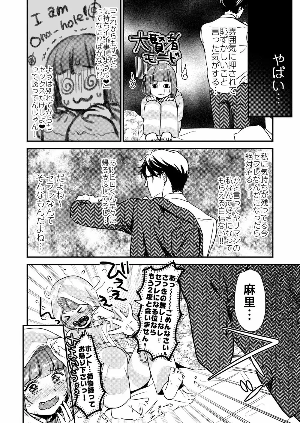 肉食獣は甘い恋をする - page40