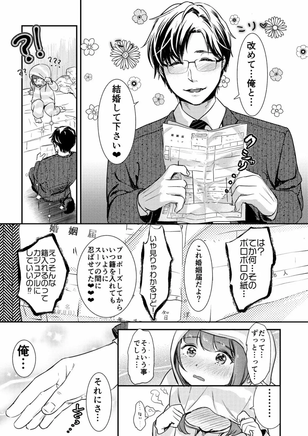 肉食獣は甘い恋をする - page41