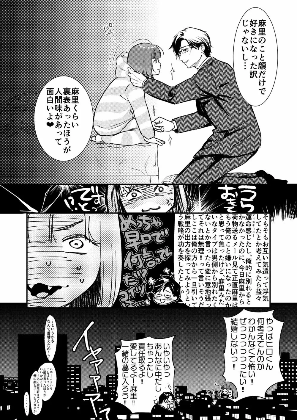 肉食獣は甘い恋をする - page42