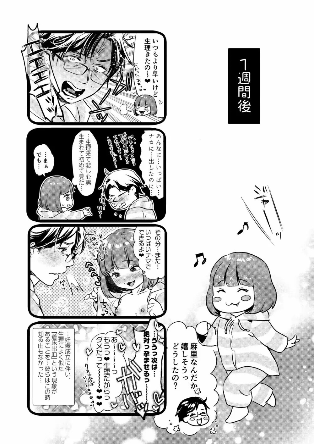 肉食獣は甘い恋をする - page43