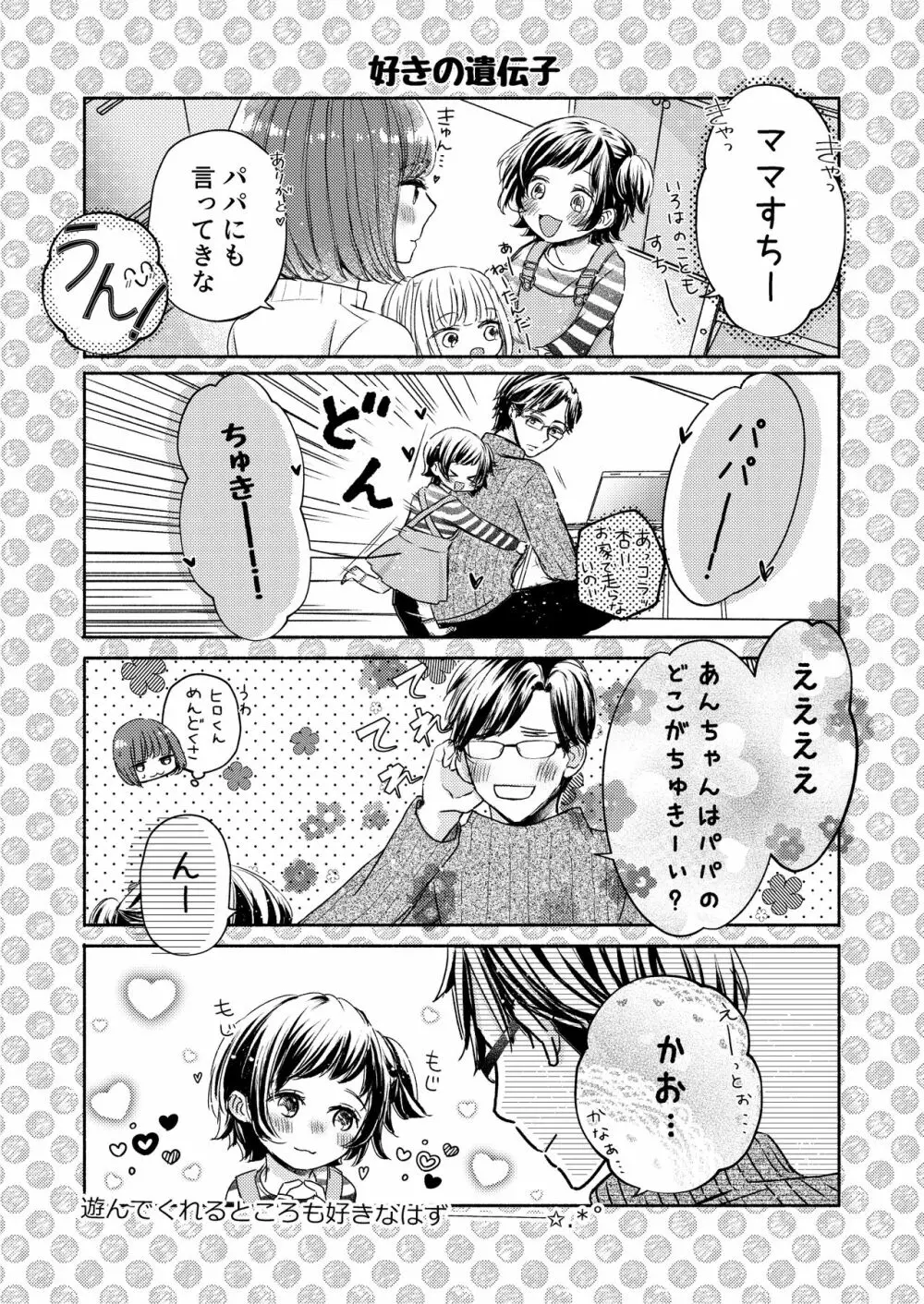 肉食獣は甘い恋をする - page46