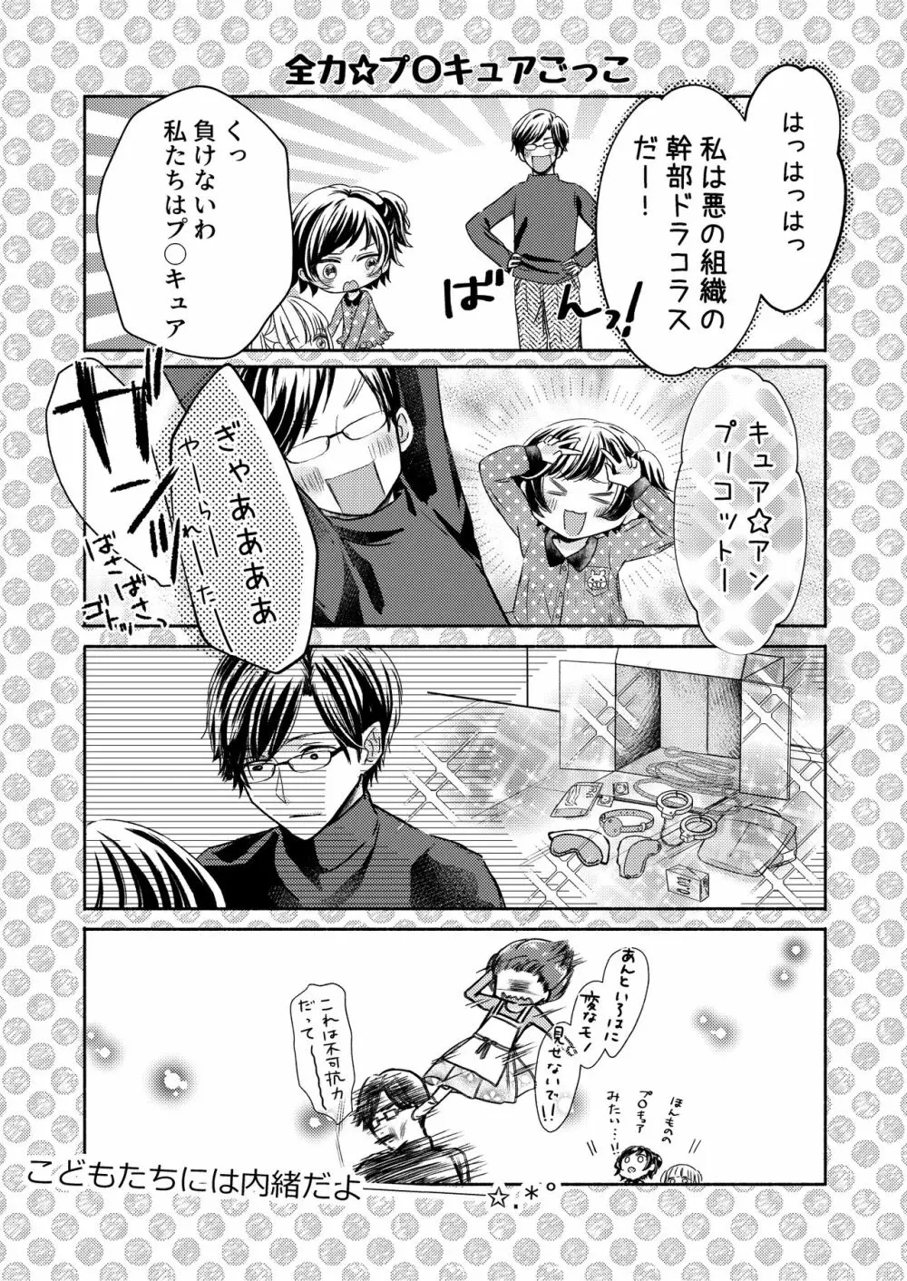 肉食獣は甘い恋をする - page47