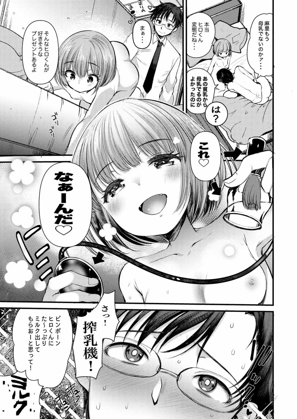 肉食獣は甘い恋をする - page49