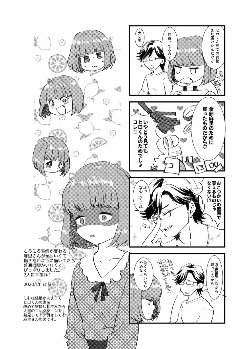 肉食獣は甘い恋をする - page53