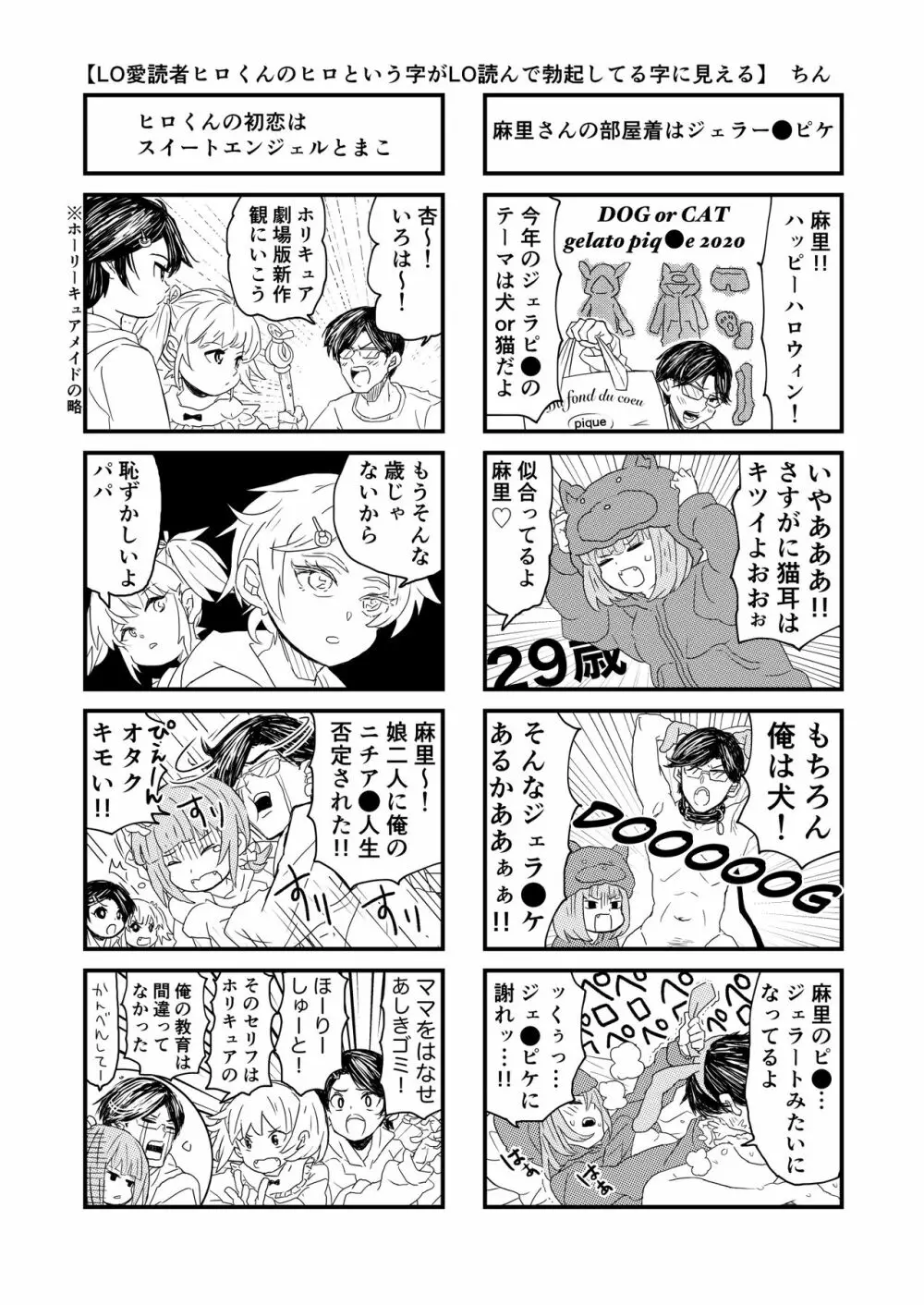 肉食獣は甘い恋をする - page54