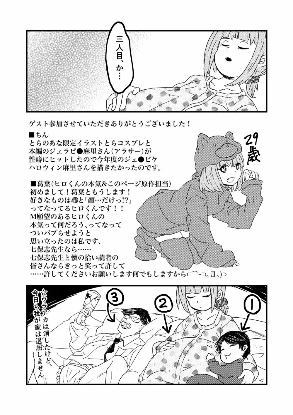 肉食獣は甘い恋をする - page56