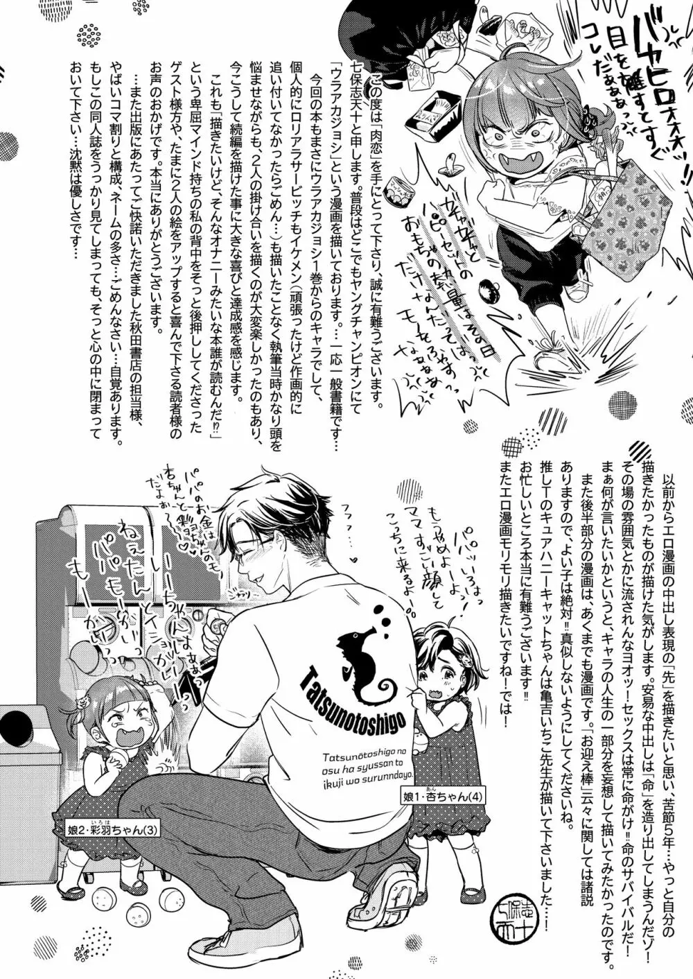 肉食獣は甘い恋をする - page62