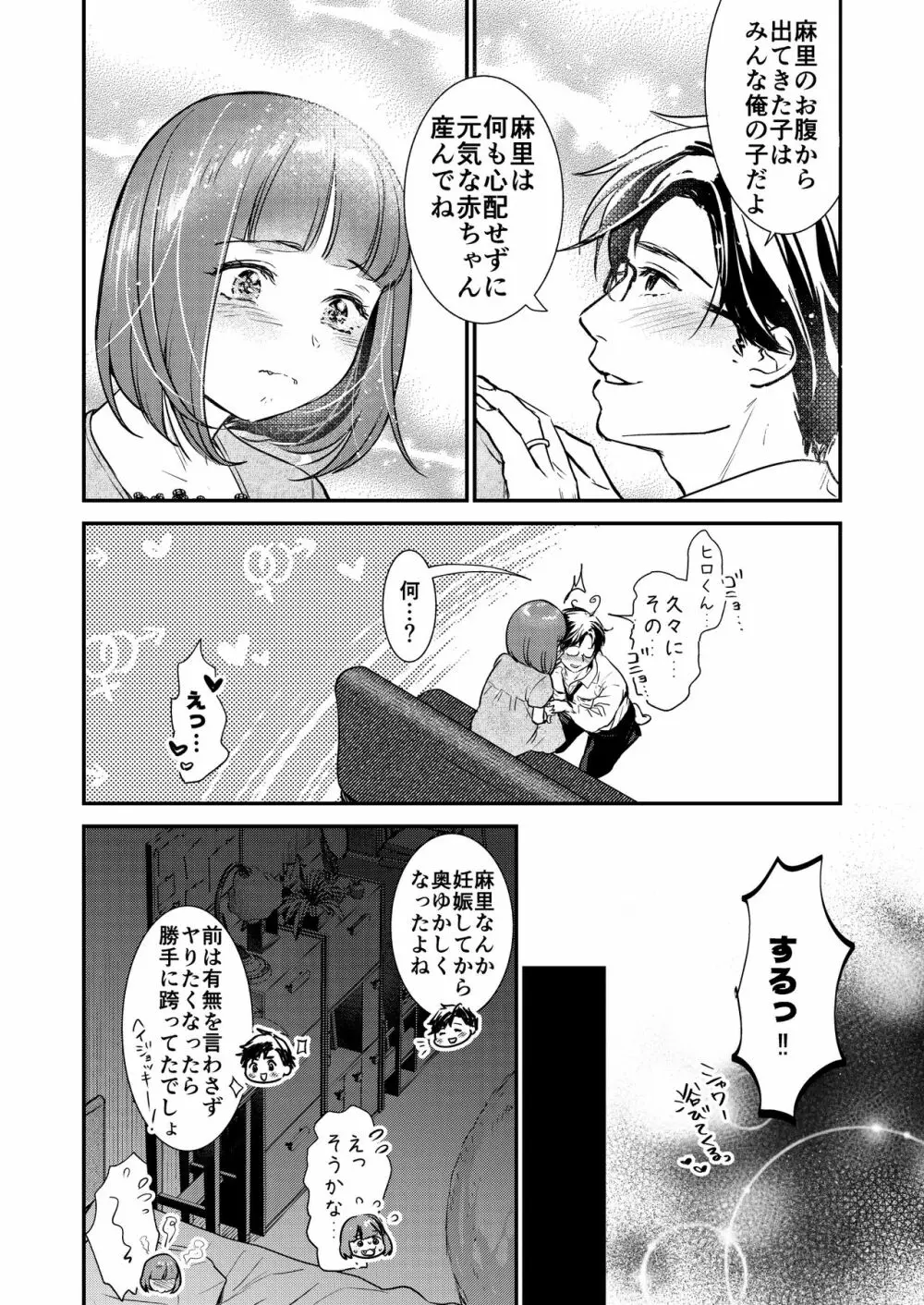 肉食獣は甘い恋をする - page64