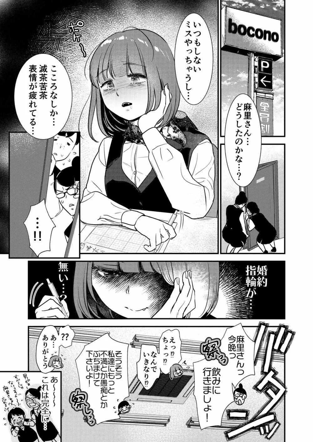 肉食獣は甘い恋をする - page7