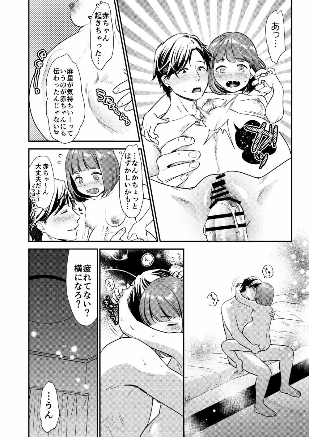 肉食獣は甘い恋をする - page72