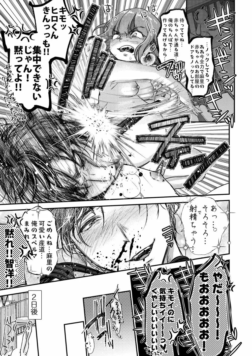 肉食獣は甘い恋をする - page77