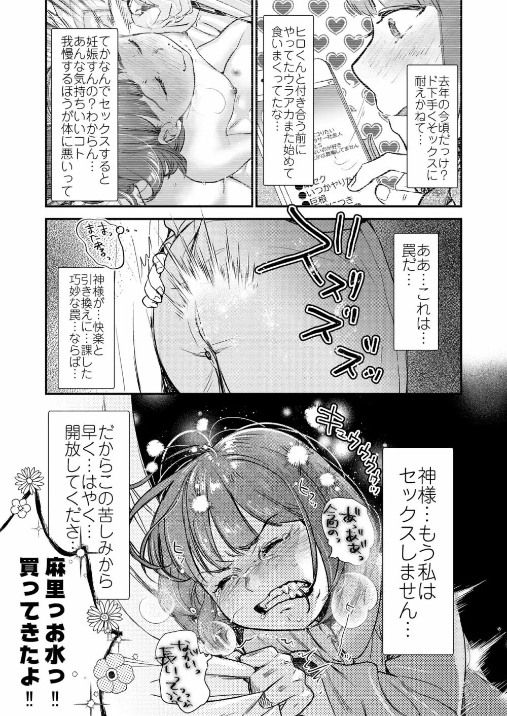 肉食獣は甘い恋をする - page79