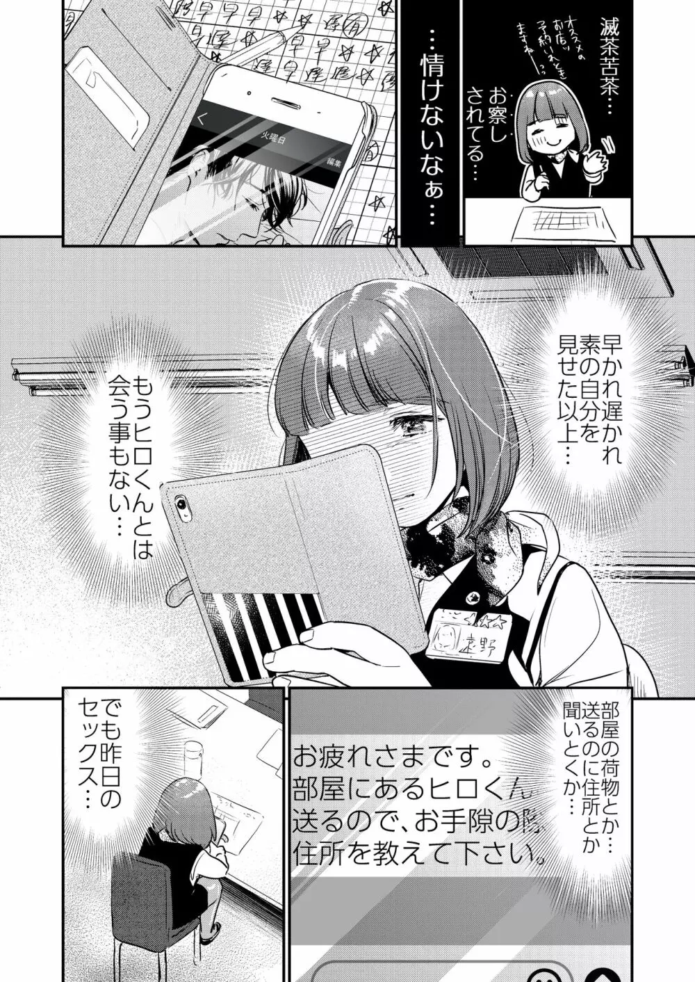 肉食獣は甘い恋をする - page8