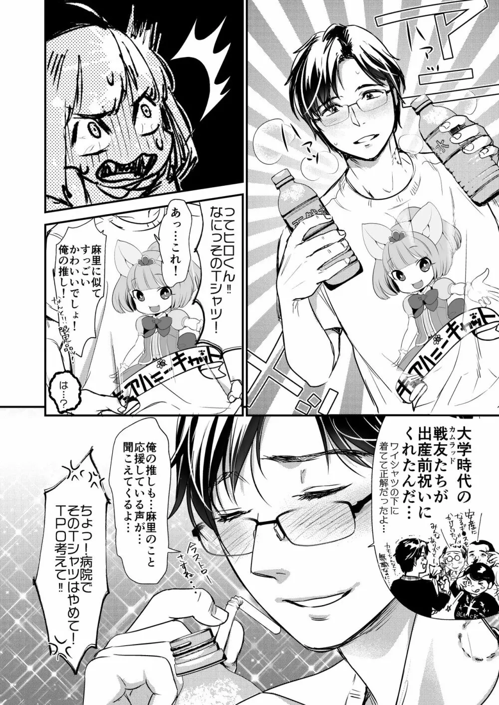 肉食獣は甘い恋をする - page80