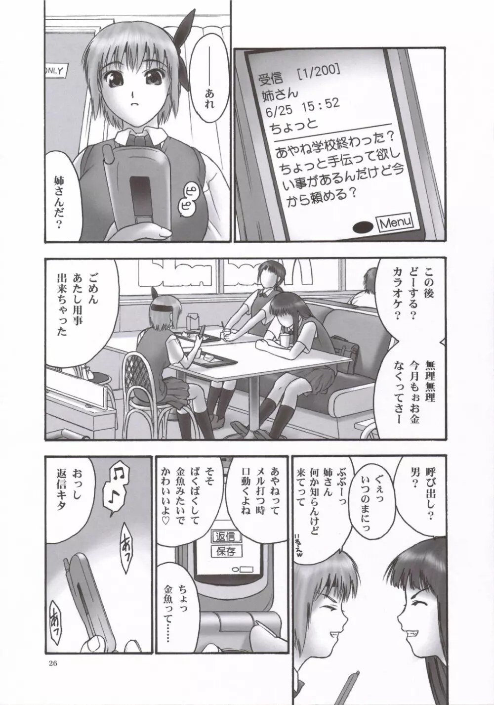 (C69) [へらぶな (いるまかみり)] 隷 - slave to the grind - CHAPTER 02: COMPULSION (デッド・オア・アライブ) - page25