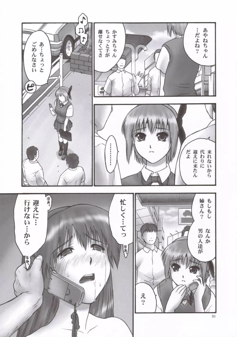 (C69) [へらぶな (いるまかみり)] 隷 - slave to the grind - CHAPTER 02: COMPULSION (デッド・オア・アライブ) - page30